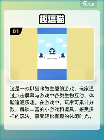 2025年最受欢迎的猫咪游戏大揭秘！🐱截图2