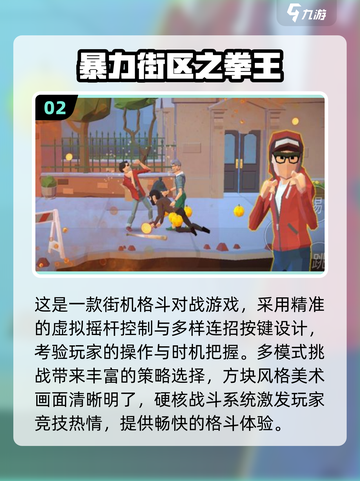 🔥冷门格斗游戏大揭秘！2025必玩合集💥🎮截图3