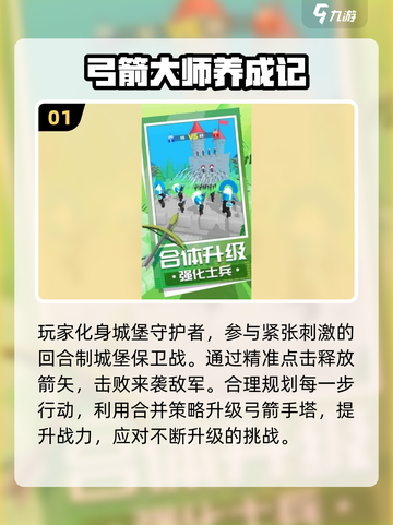🎯2025超好玩弓箭游戏推荐！🔥截图2