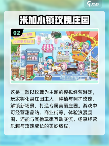 米加小镇小游戏全攻略🌟2024最火手游推荐🎉截图3