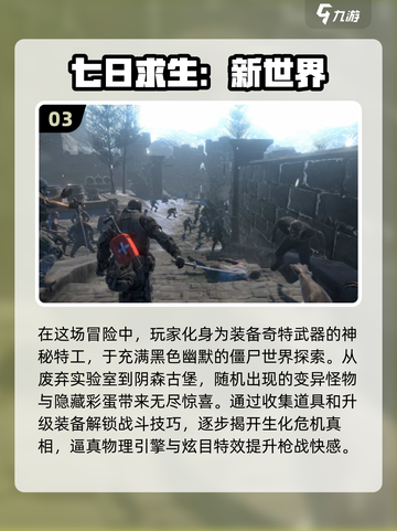🔥2025必玩！高热度末日生存联机游戏合集🎮截图4