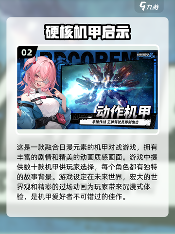 🔥2025最热门机甲游戏盘点，经典画风不容错过！🚀截图3