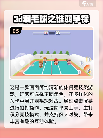 🏸2025最耐玩的羽毛球单机游戏大汇总！🔥截图6