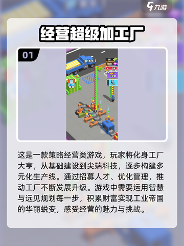 2025必玩🔥模拟经营游戏下载秘籍🎉截图2