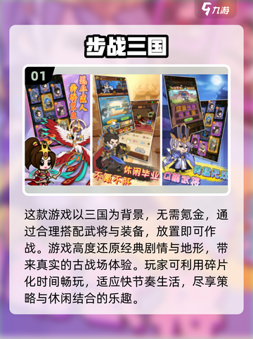 2024必玩！🔥三国放置手游排行榜TOP3✨截图2
