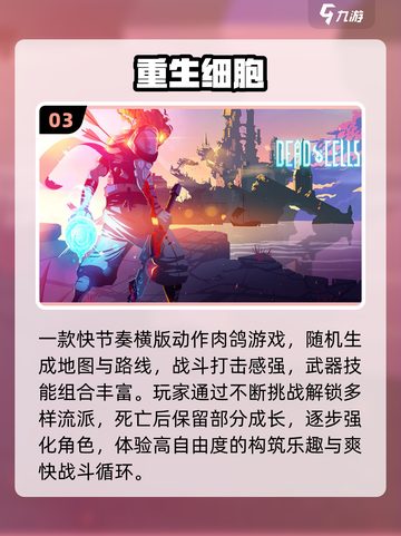 🔥2025肉鸽三巨头曝光！🎮必玩神作推荐截图4