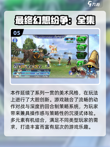 🔥2025最火FF手游排行榜🎮必玩最终幻想系列推荐截图6