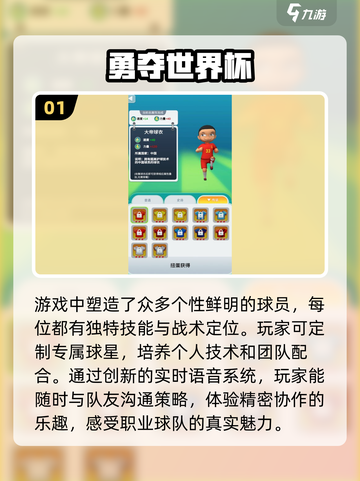 ⚽2025年必玩！高可玩性足球手游大揭秘🔥截图2