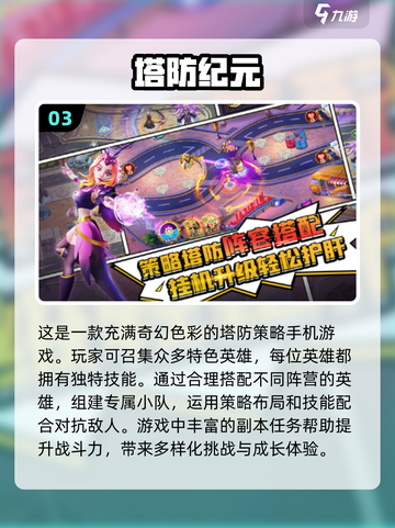 🔥2024必玩！十大经典塔防手游🔥截图4