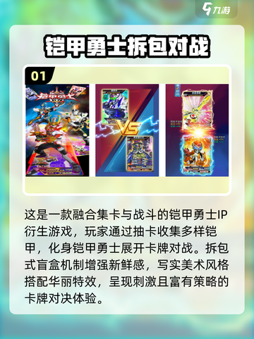 🔥2025爆款铠甲游戏盘点！🎮截图2