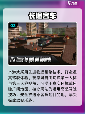 🚌爆款模拟客车手游推荐2025！欧洲驾驶体验🔥截图3