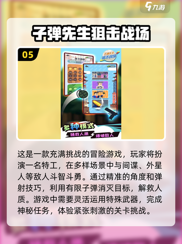 2024最受欢迎🔥小孩玩的打枪单机游戏大全！🎮截图6