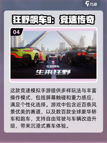 🔥2025必玩高画质竞速手游🔥顶级速度与激情赛车游戏推荐🚀截图5