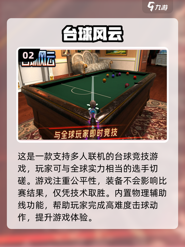 2023最受欢迎⚽联机台球游戏下载清单！截图3