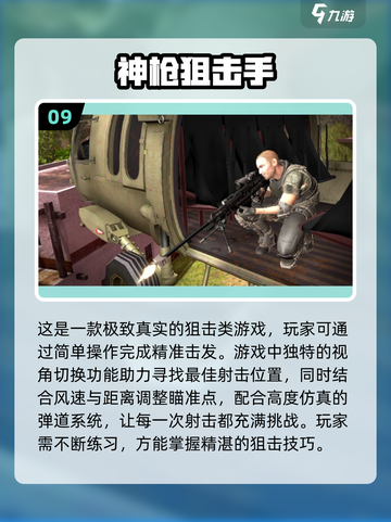 🎯2025十大狙击手游推荐，玩到停不下来！💥截图10