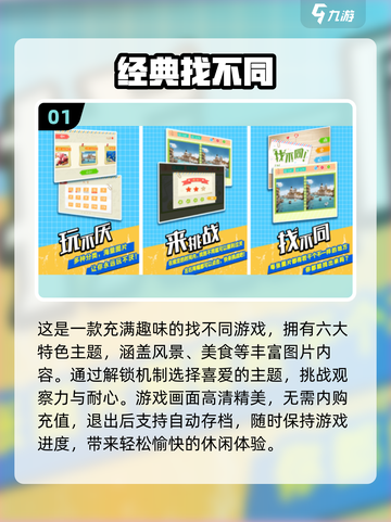 🔥80后必备！2024最火爆找茬手游合集💥截图2
