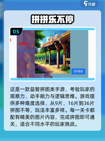 🔥2025爆款益智拼图手游TOP榜！🧩轻松下载玩转脑力挑战💥截图6