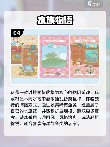 🐠2025超耐玩水族馆手游推荐！这三款你绝对不能错过！🎮💦截图5
