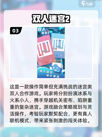🔥宅家双人游戏TOP榜2025🎮截图4
