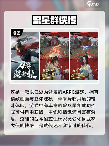 🔥2024必玩武侠游戏下载推荐🎉截图3