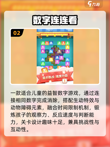 🎮2025最火数字游戏下载合集🔥截图3