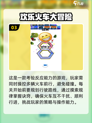 🔥2025最🔥火车游戏推荐🔥玩家必玩❗截图4