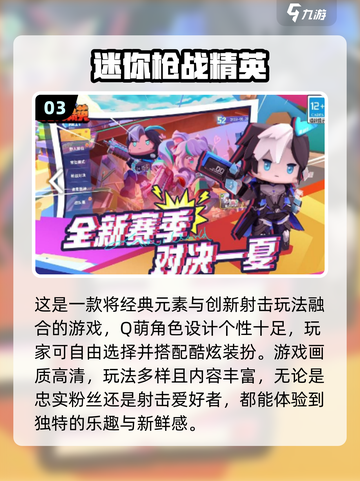 🔥2024必玩！十大硬核射击手游🔥截图4