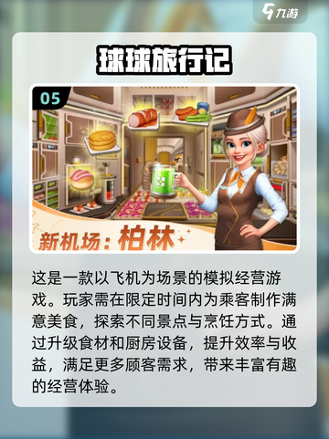 🌟2025超好玩餐厅经营手游大全🔥截图6