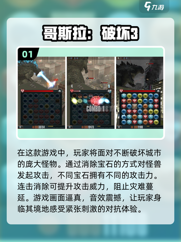 💥2023必玩！哥斯拉系列手游合集🔥截图2