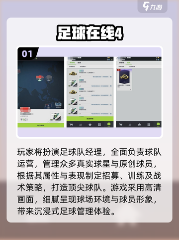 🔥2025最火足球经理手游大揭秘⚽截图2