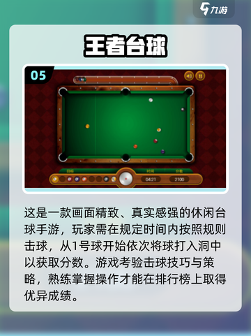 🎱2025超耐玩AR台球手游大揭秘！截图6
