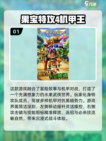果宝特攻游戏合集💥2025最🔥下载推荐！截图2