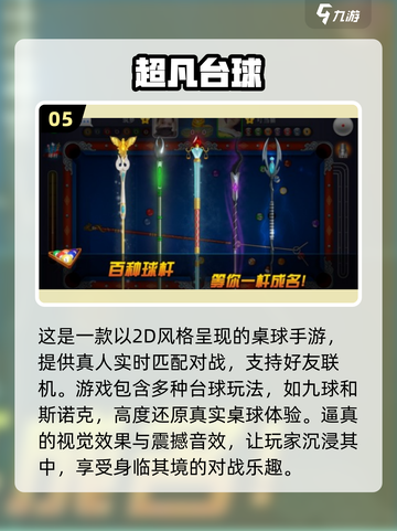 2024必玩🔥经典台球手游下载分享🎉截图6