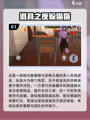 🎮2025最火躲猫猫手游合集！伪装成物品超刺激~截图2