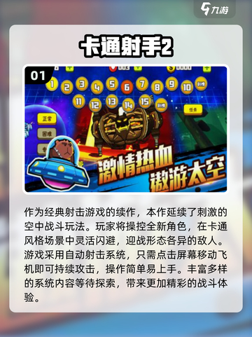 🎯小学生必玩射击游戏TOP榜！2025🔥有趣合集来啦~截图2