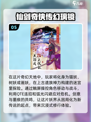 🔥经典仙剑老游戏推荐，2025必玩清单✨截图6