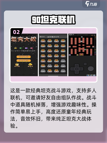 🔥2025超耐玩双人坦克手游推荐！🎮💥截图3