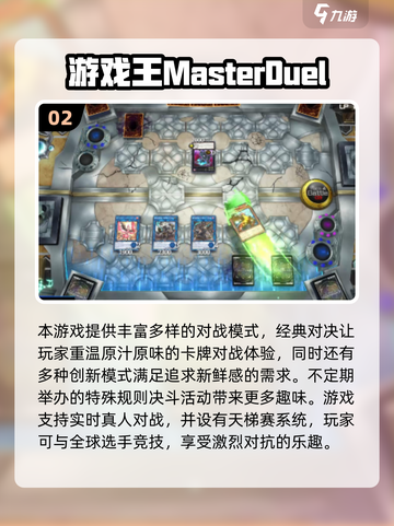 游戏王正版手游推荐🔥2024必玩清单✨截图3