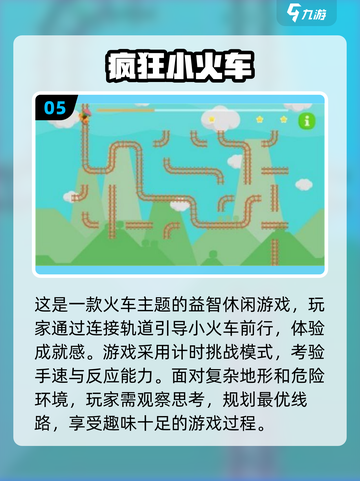 🔥2025最🔥火车模拟手游排行榜❤截图6