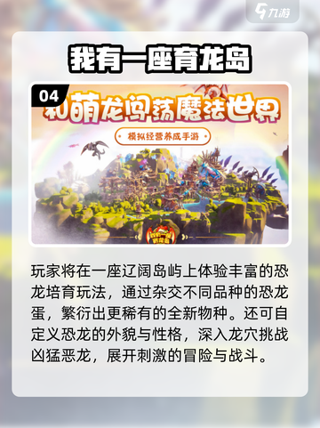 🦖2025最火恐龙蛋游戏排行榜出炉！🔥截图5