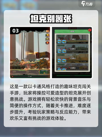 🔥2025最火坦克手游大揭秘！🎮💥截图4