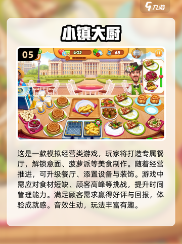🔥2024必玩！免费烹饪冒险游戏下载推荐🍳截图6