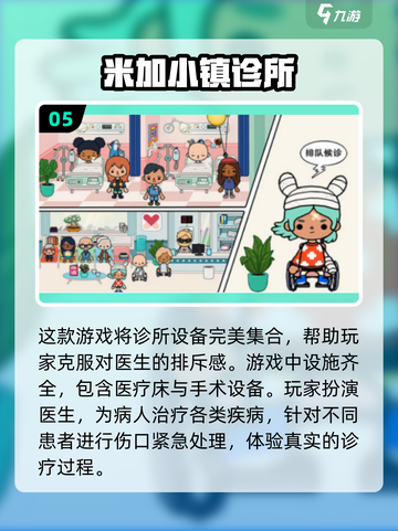 米加小镇小游戏全攻略🔥2024最受欢迎手游推荐✨截图6