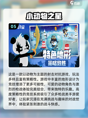 🔥2024必玩！热门多人游戏排行榜✨截图6