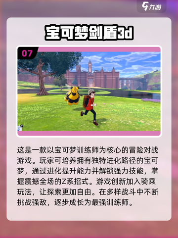 🔥2025必玩3D宝可梦游戏推荐！🎮截图8