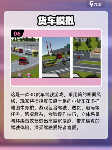 🔥2025最火货车驾驶游戏合集💥🎮截图7