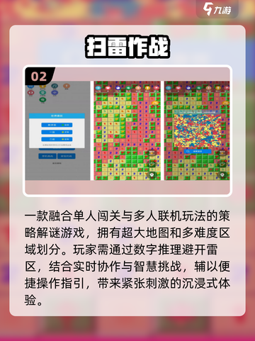 💣经典扫雷手游上线！怀旧神作速下载截图3