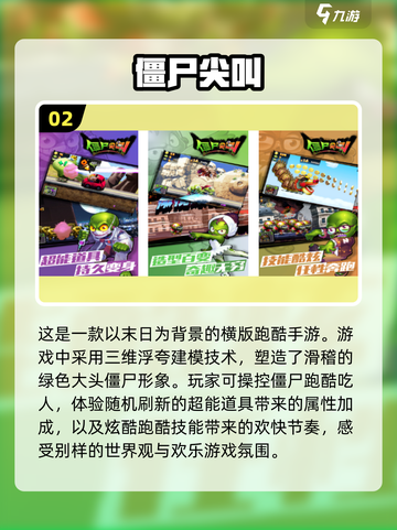 经典跑酷游戏🔥2025年必玩清单🎮截图3