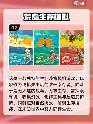 🔥2024必玩！超人气生存手游下载合集🎮截图3
