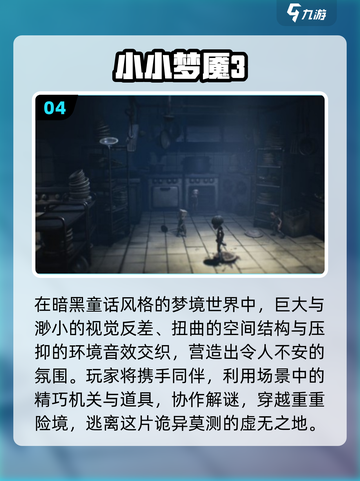 🔥2025最火梦魇游戏TOP5😱截图5